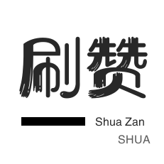 拼多多砍价一元10刀站长心得